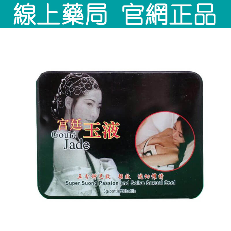 神祕催情「宮廷玉液」無色無味女士催情水 讓她欲罷不能 10分鐘見效